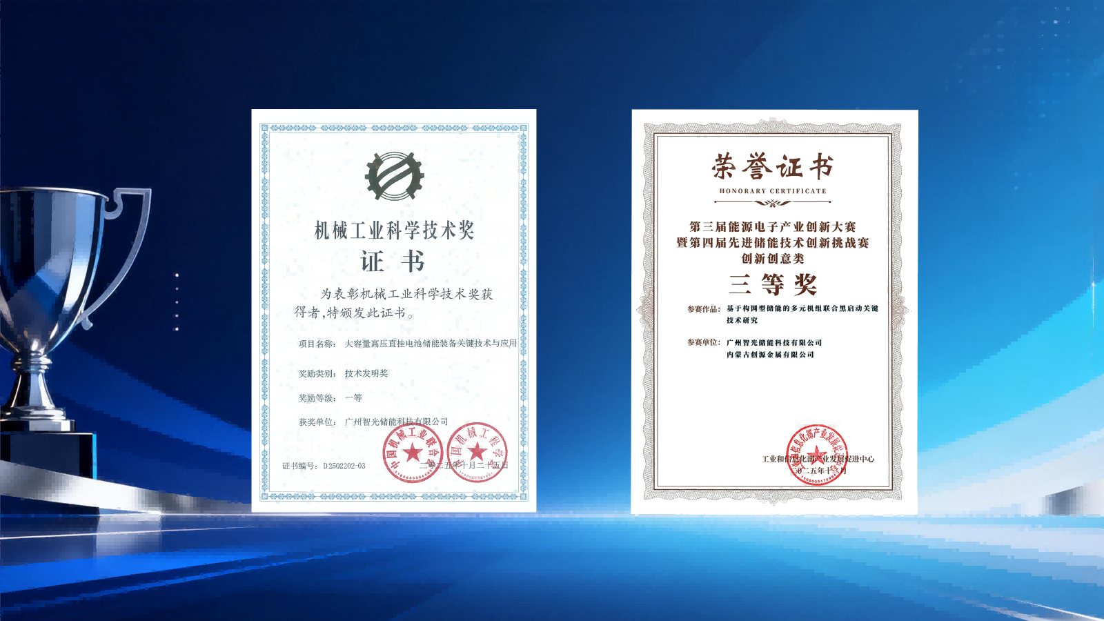 喜報 | 智光儲能連續斬獲兩項大獎