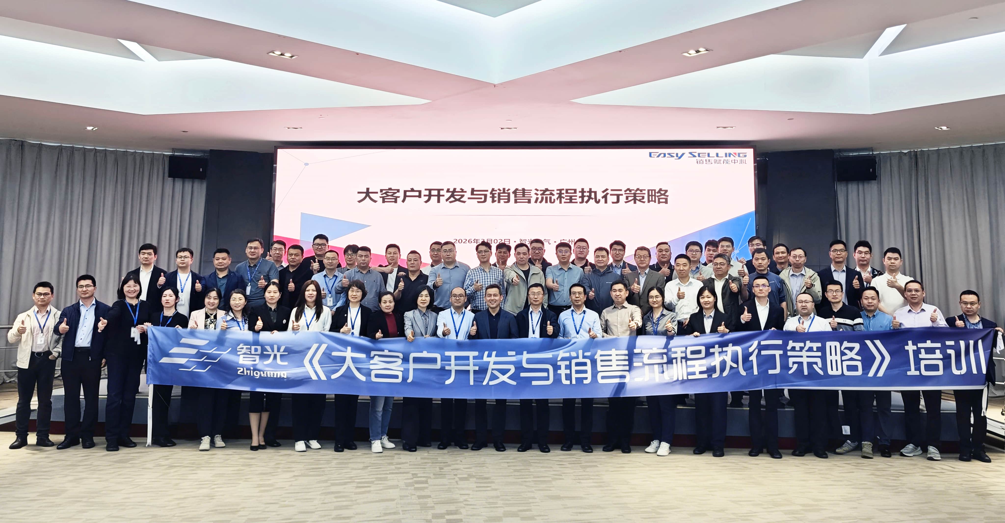 賦能營銷實戰，筑牢合規根基 | 智光電氣2026年營銷體系培訓圓滿舉行