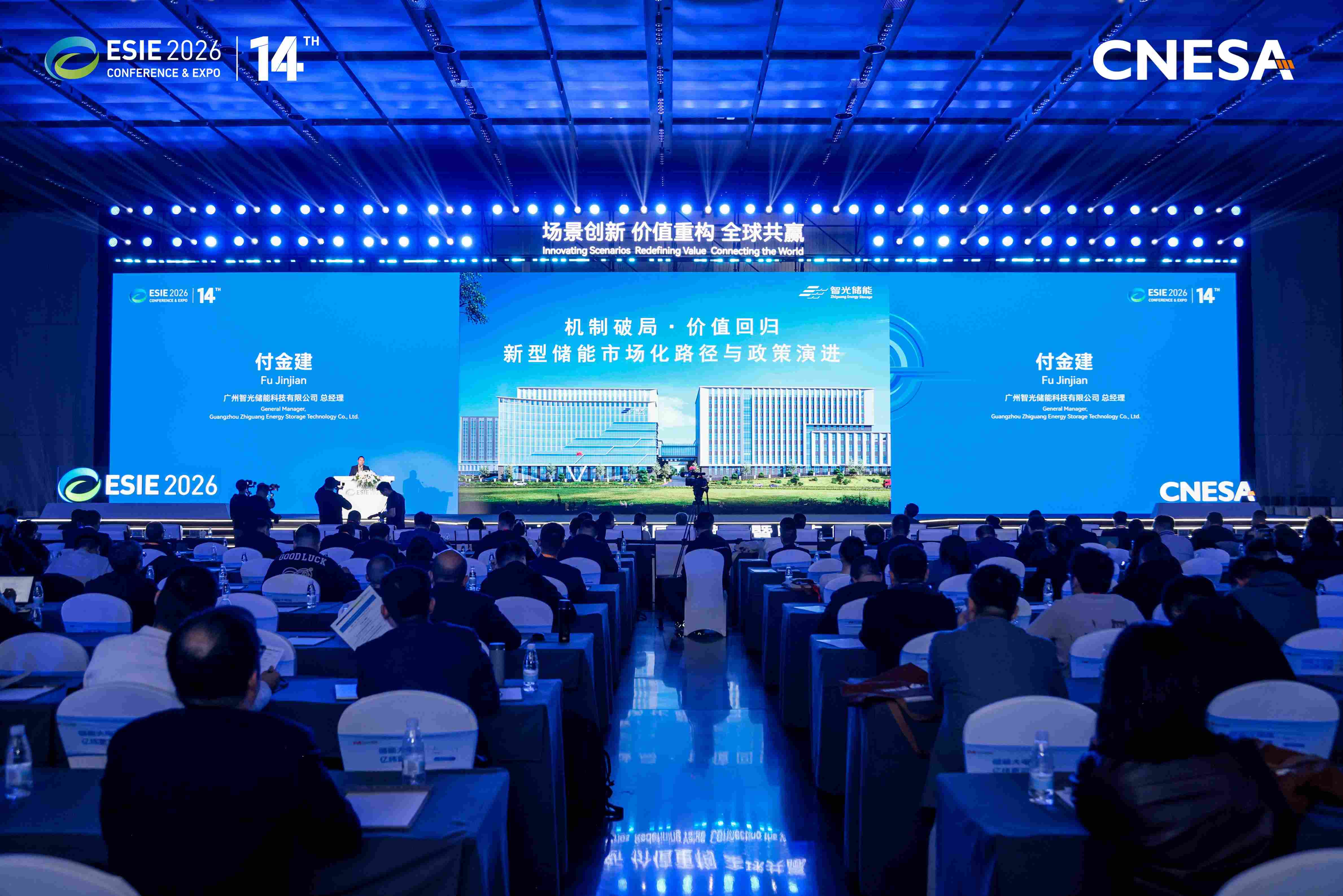 智光儲能付金建：機(jī)制破局 價(jià)值回歸 儲能產(chǎn)業(yè)邁入價(jià)值競爭新階段
